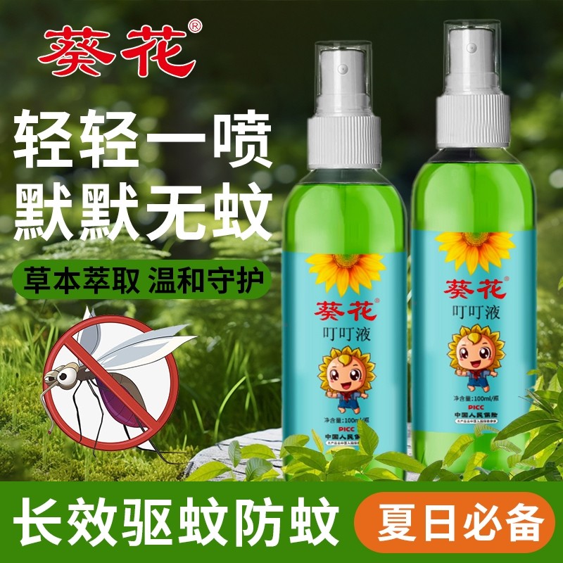 葵花艾草叮叮液儿童宝宝花露水驱蚊止痒喷雾婴幼儿户外强效防蚊液