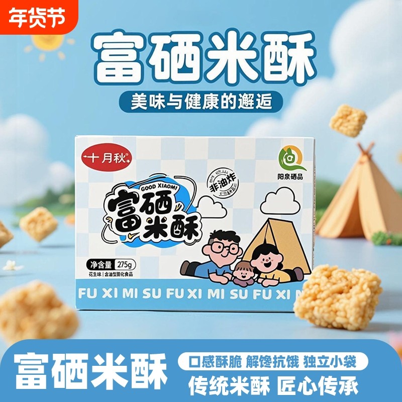 十月秋富硒小米酥/玉米酥休闲解馋小零食独立包装 275g 多规格,零食/坚果/特产,膨化食品,淘宝优惠券,粉丝福利购,淘宝优惠卷