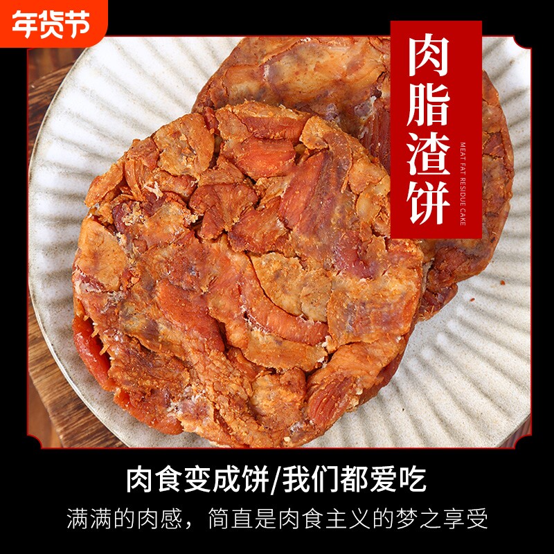 青岛肉脂渣压缩脂渣饼猪油渣精肉条鲜香耐嚼酥脆青岛特产休闲零食
