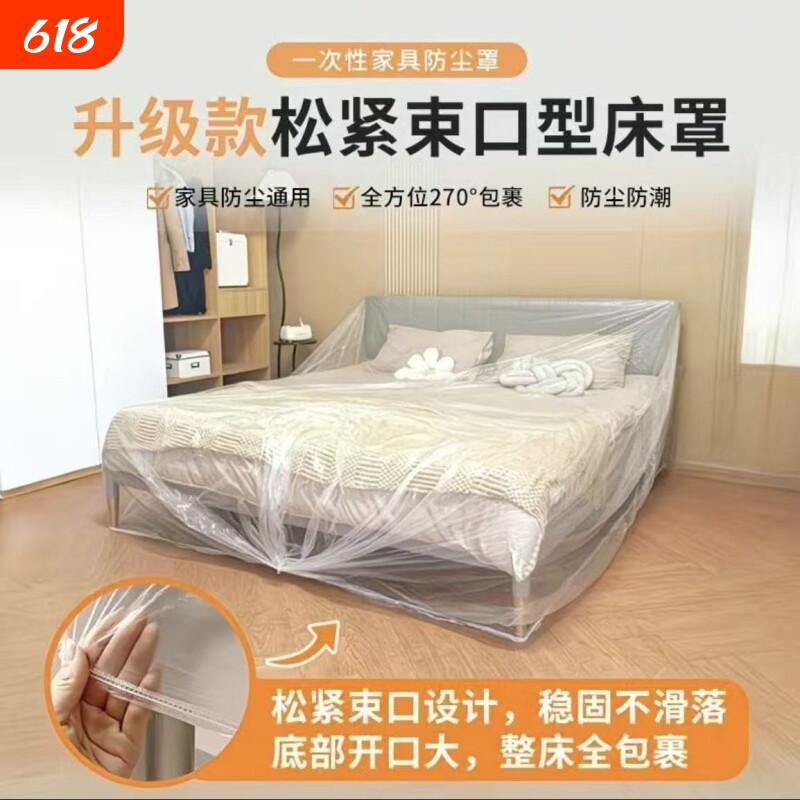 家用防尘罩床罩沙发套防灰尘家具保护罩装修保护塑料膜罩全包新款