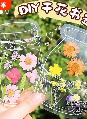 干花书签手工diy材料标本塑封膜植物收集春天瓶子里的压花透明花朵树叶粘贴画制作大号创意小学生礼物玻璃瓶