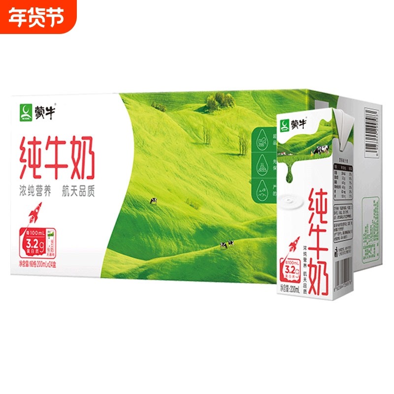 10月蒙牛纯牛奶200mL*24盒装牛奶整箱批发营养健康早餐奶,咖啡/麦片/冲饮,纯牛奶,淘宝优惠券,粉丝福利购,淘宝优惠卷