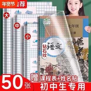 初中书皮全套初一七八九年级初中生专用初二书本课本书皮纸自粘透明磨砂包书膜书壳中学生上下册书本保护套