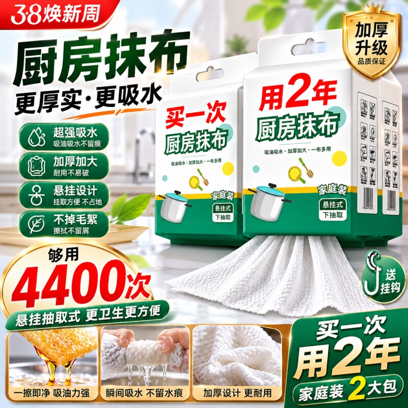 2026新款家用懒人抹布厨房专用纸巾干湿两用加厚一次性吸水吸油纸