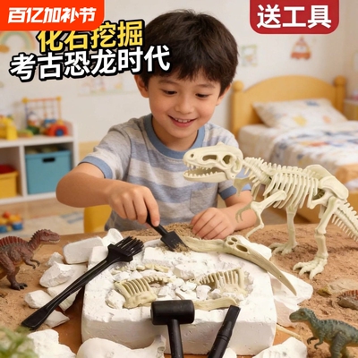 侏罗纪考古恐龙挖掘石膏化石玩具霸王骨架拼装模型儿童二年级科学