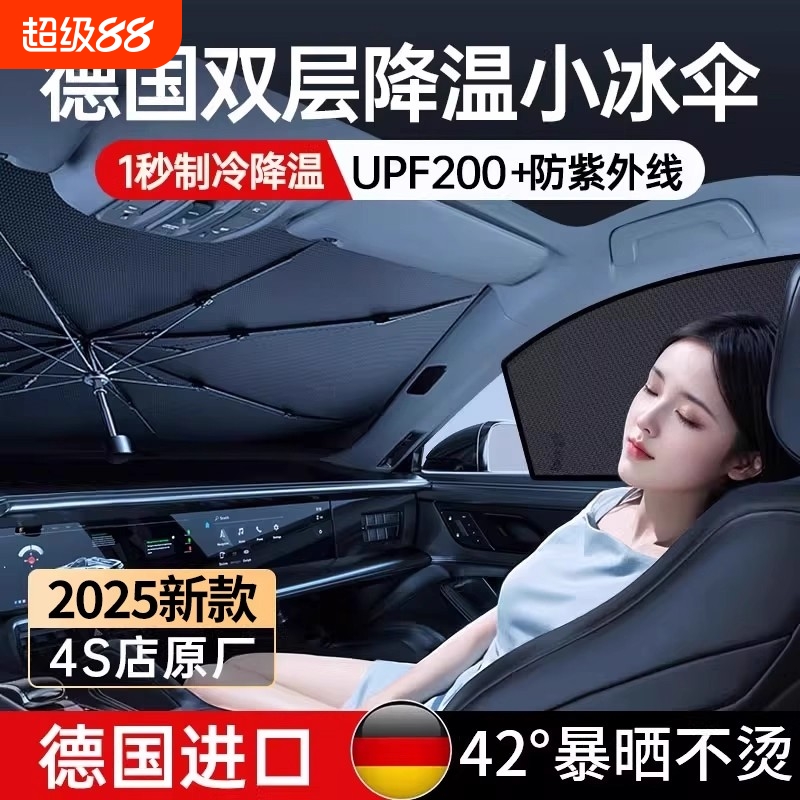 汽车遮阳伞车窗遮阳帘专用防晒隔热遮阳挡前挡风玻璃板罩车载车内