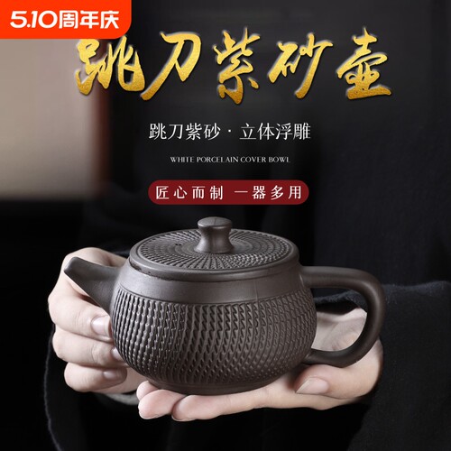 紫砂茶壶跳刀单壶功夫茶具带过滤紫陶壶西施壶家用带盖陶瓷壶泡茶