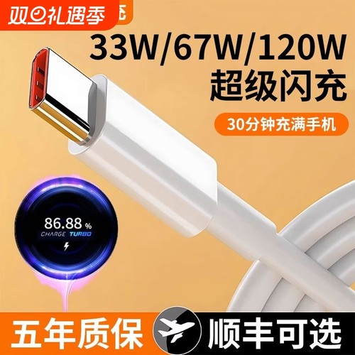 type-c数据线6A超级快充适用小米华为红米K50K40k30Note10note9Pro12Pro手机13充电线安卓mate60闪充66W通用