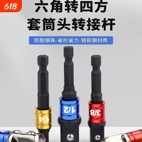 中飞电动扳手套筒加长六角柄转四方接头批头手电钻连接杆转换接头