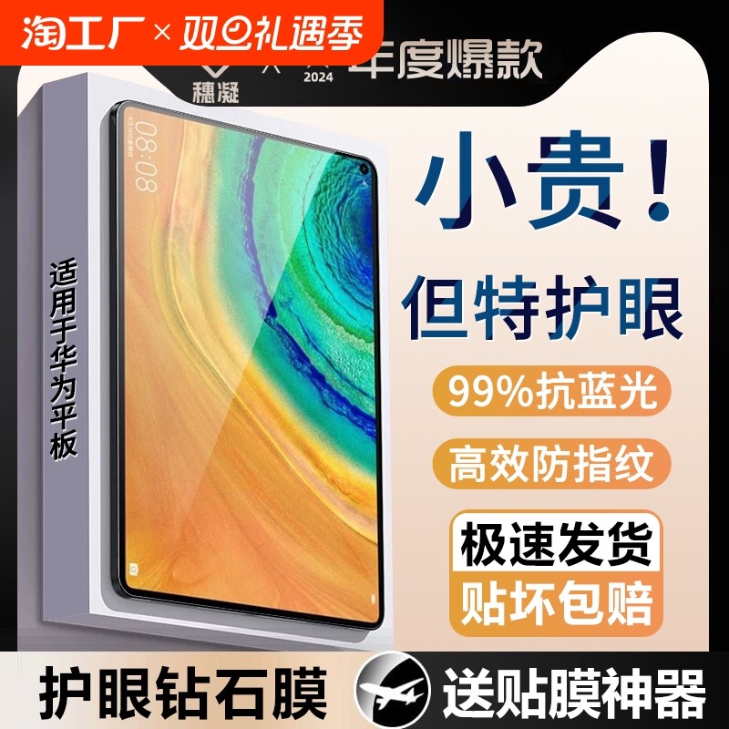 ��ΪM5-�ഺ�� - 8Ӣ�� ��AR��͸?����1�š�����ˮ��Ĥ?����������?��ˤ��ָ�� �����ڻ�Ϊmatepad11.5sƽ��ֻ�ĤPro11�翹ָ��10.4ȫ��air����12.6Ӣ�����12.2��ˤ13.2����ARĤ10.8ˮ��