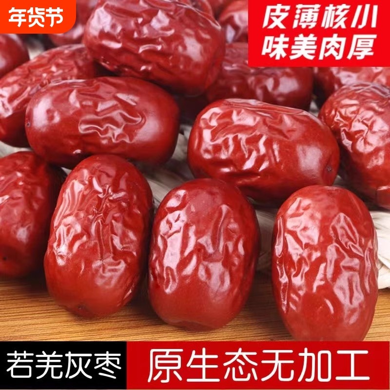 灰枣特级新疆若羌红枣免洗大小枣脆网红零食煲汤泡茶袋新鲜优质