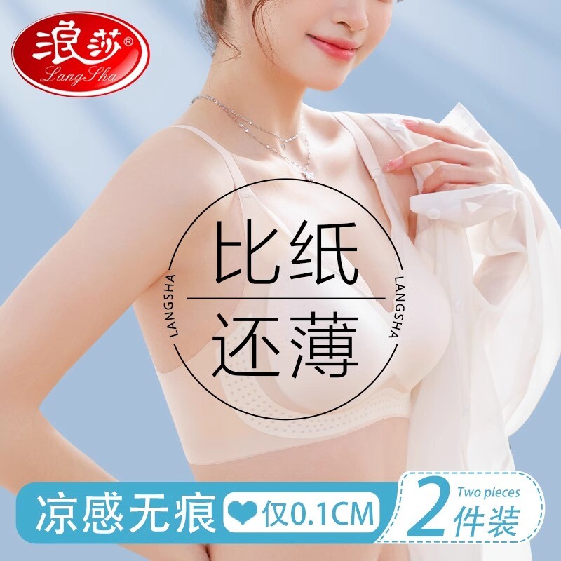 浪莎内衣女夏季2025新款小胸聚拢显大超薄冰丝无痕无钢圈美背文胸