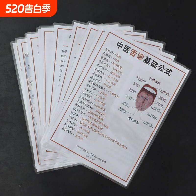 中医养生诊断公式学习卡片手诊舌诊知识自学入门速记笔记卡口诀