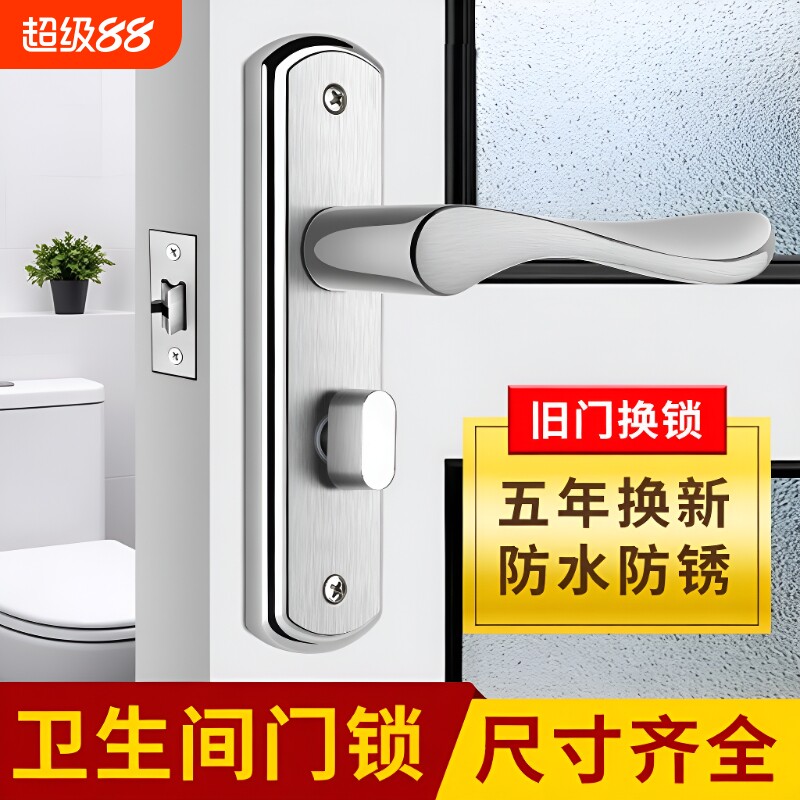 卫生间门锁厕所洗手间浴室锁通用型锁具铝合金门把手单舌家用面板
