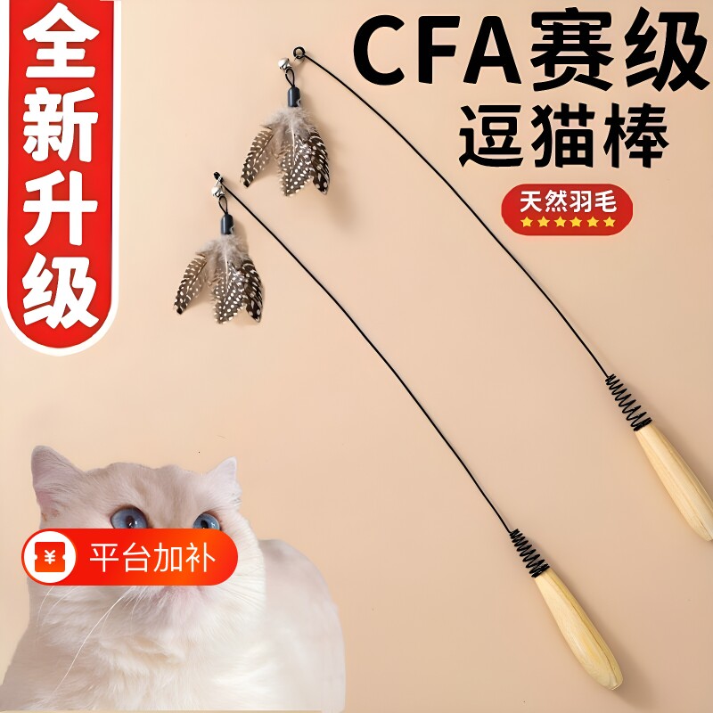 CFA赛级逗猫棒长杆猫玩具逗猫羽毛替换头幼猫小猫咪自嗨解闷神器