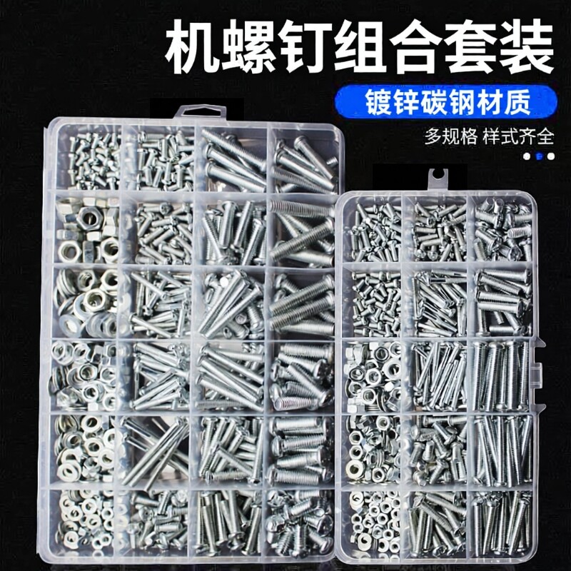 螺丝螺母套装大全五金配件小号盒套混装各种垫标准件螺钉自攻细牙