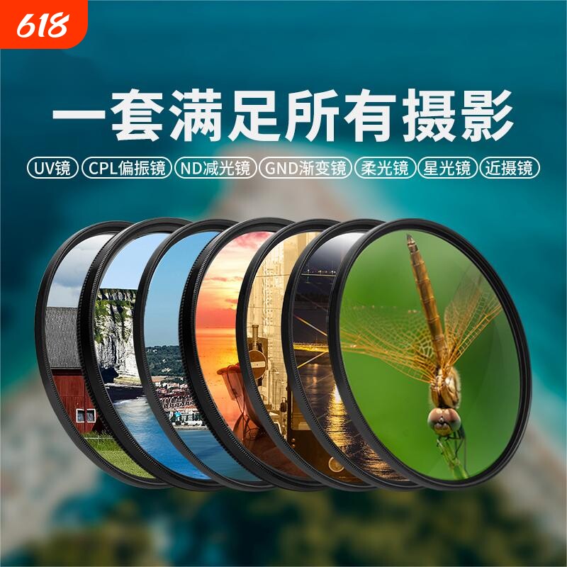 相机滤镜UV保护CPL偏光ND减光黑柔白柔柔焦近摄星光星芒镜适用佳能富士索尼蔡司尼康相机单反镜头67 72 82mm