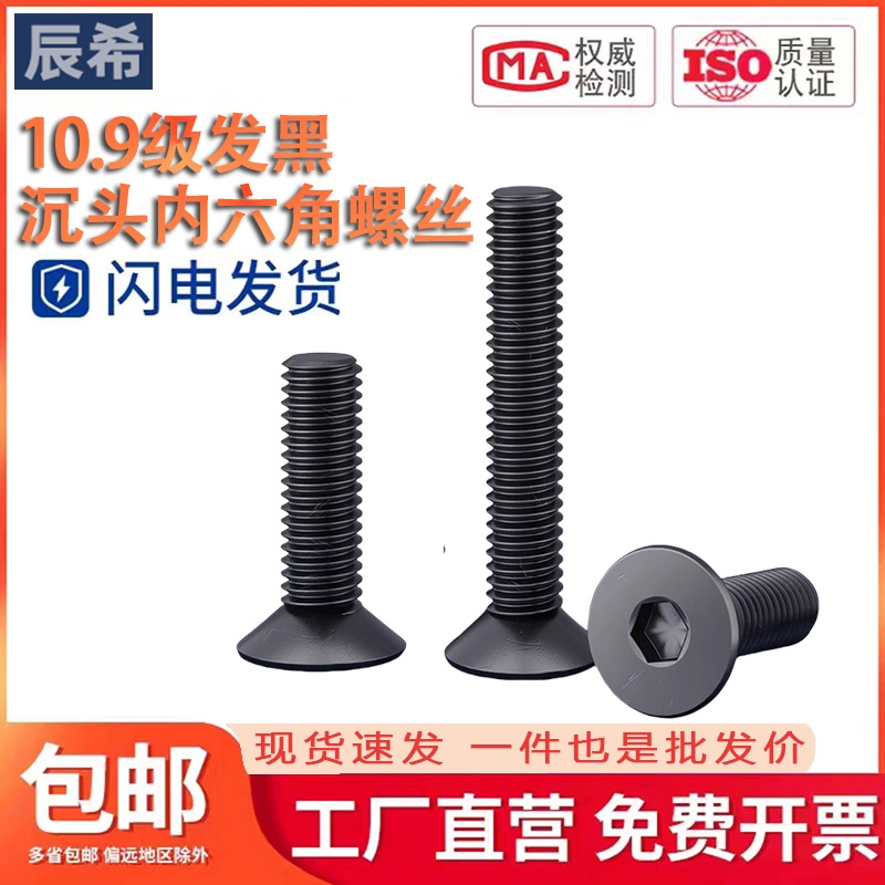 10.9级黑色沉头内六角螺丝平头螺丝钉平杯螺丝MM2.5M3M4M5M6M8M10