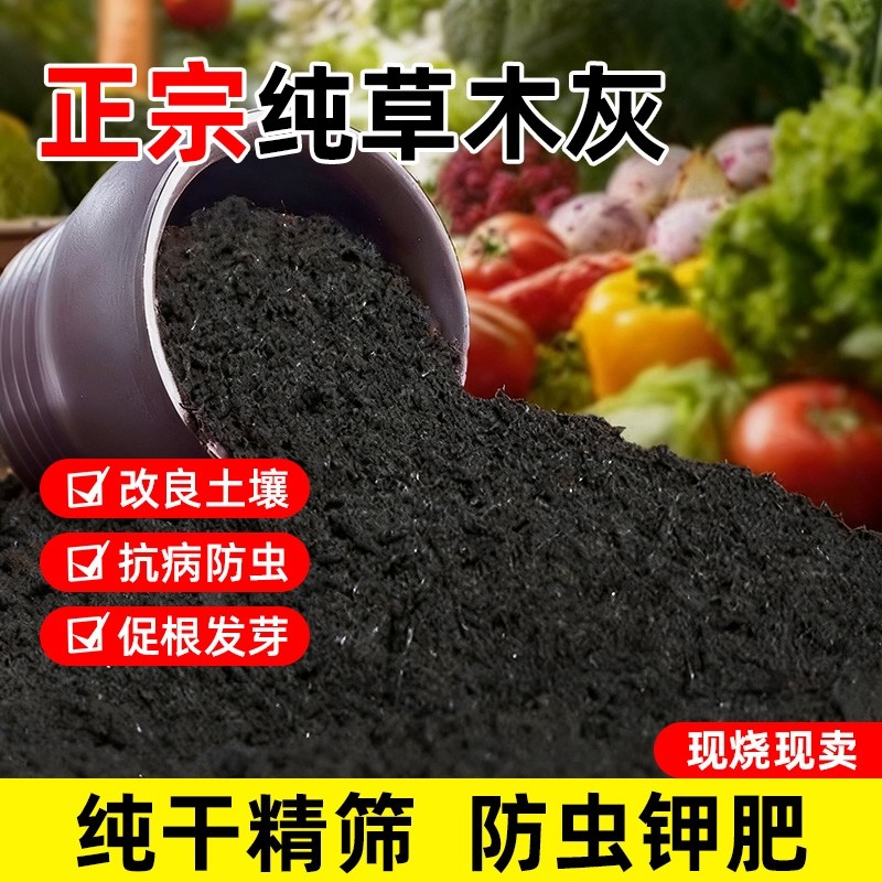 草木灰种菜用的花肥料农家肥瓜果蔬菜专用除虫有机钾肥土壤种植土