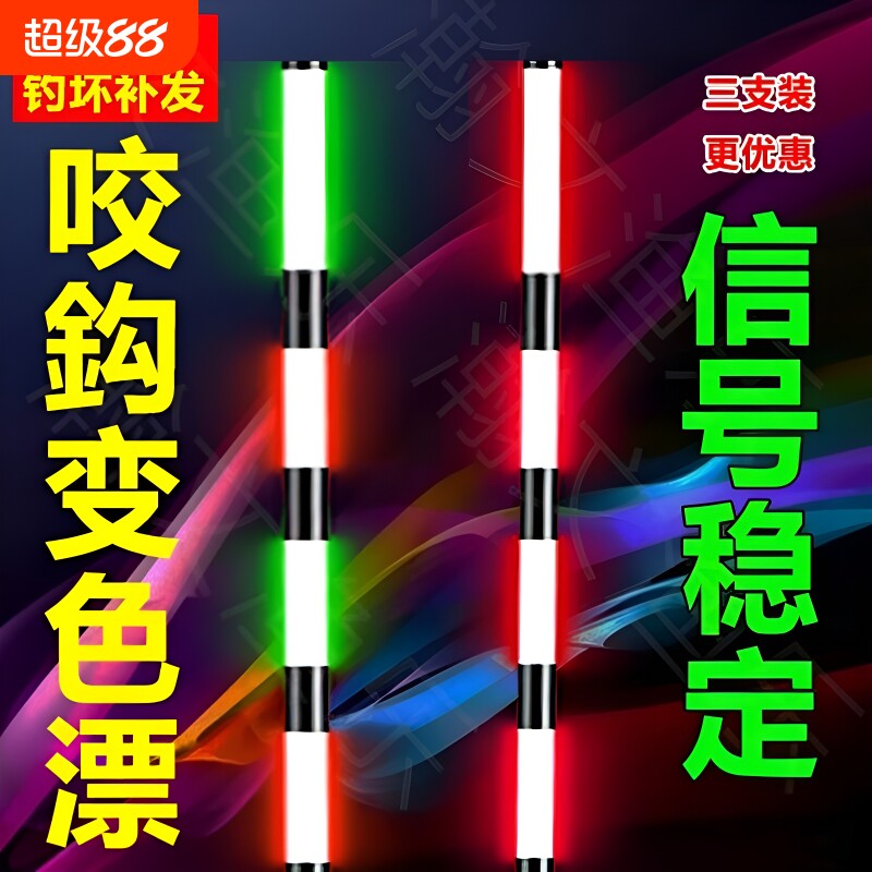 咬钩变色鱼漂夜光漂高灵敏醒目浮漂超亮电子漂黑坑野钓钓鱼漂浅水