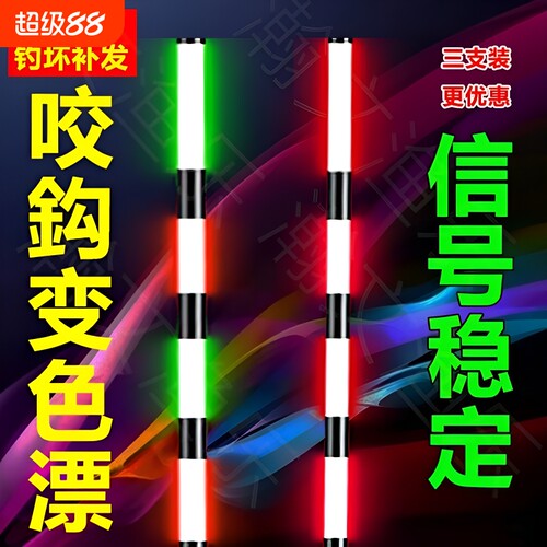 咬钩变色夜光鱼漂|超5000次加购