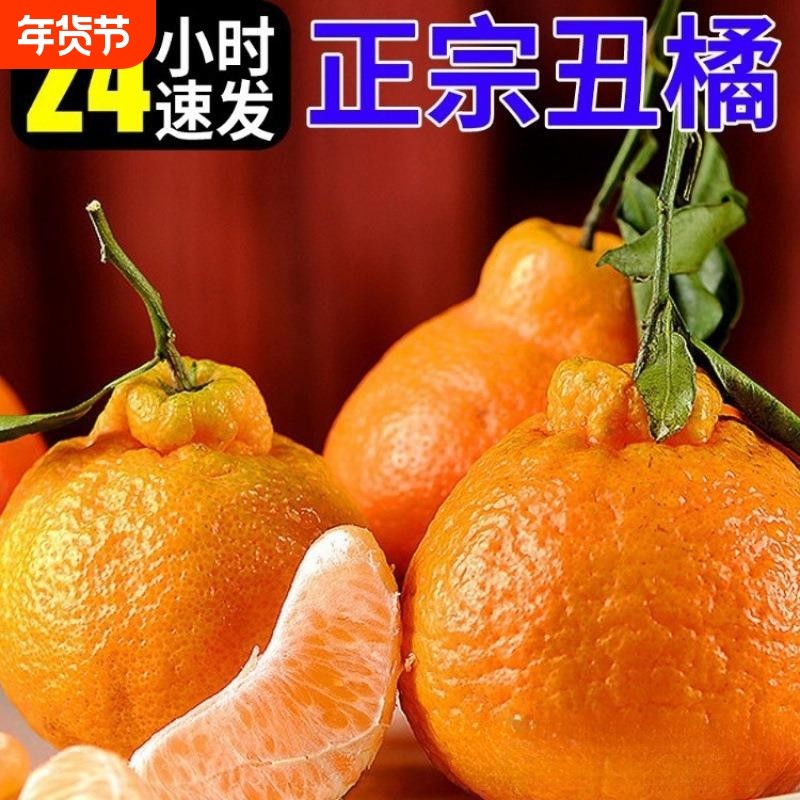 丑橘新鲜斤当季水果整箱耙耙橘子丑柑手剥不蜜桔子知火昭关年货节,水产肉类/新鲜蔬果/熟食,桔子,淘宝优惠券,粉丝福利购,淘宝优惠卷