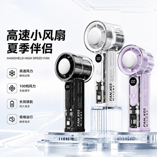 小风扇手持超高速强力大风力电风扇化妆降温神器制冷智能数显档位调节随身迷你户外便携式usb充电超长续航