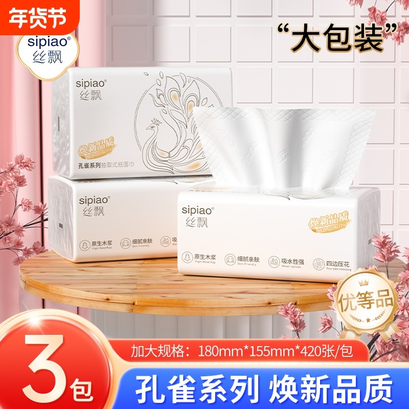 天降3.9！丝飘巨无霸抽纸420张*3包