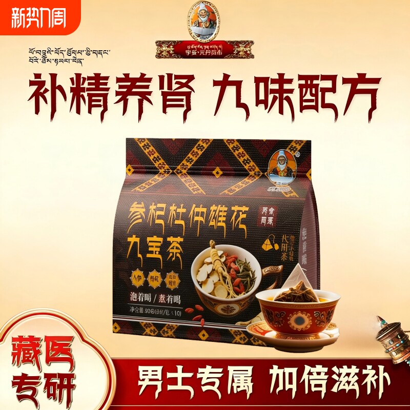 人参九宝五宝茶西洋参黄精桑葚枸杞茶补男士强肾精八宝男人养生茶