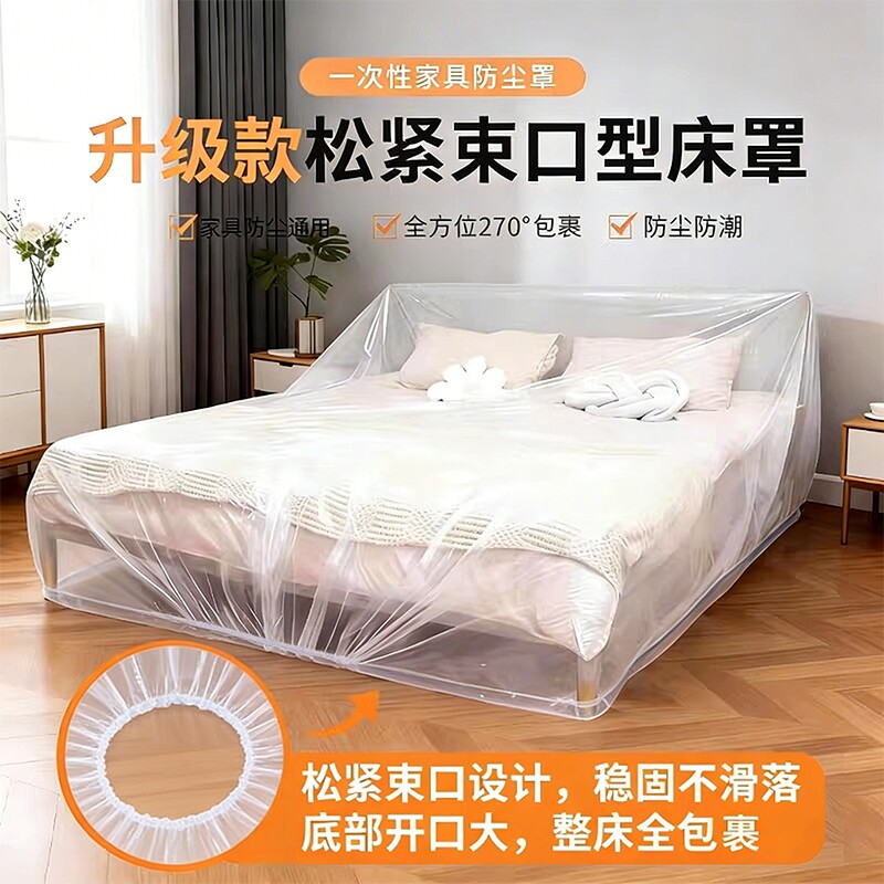 一次性松紧防尘床罩沙发家具保护罩装修塑料保护膜防尘膜束口全包