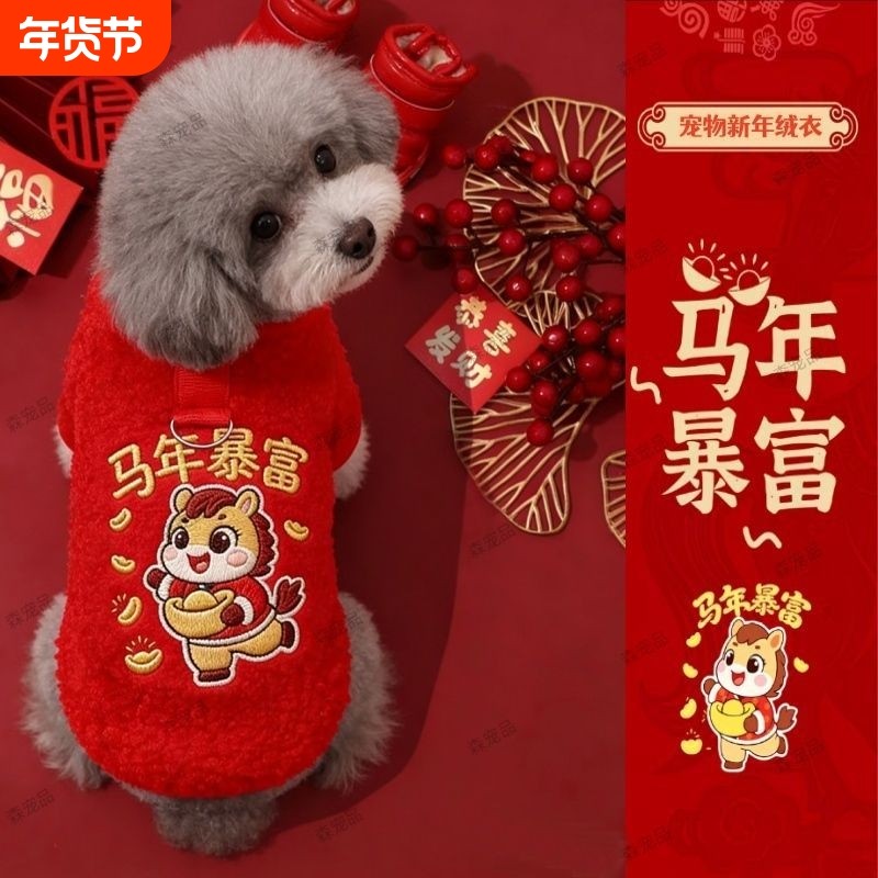 宠物新年衣服可爱刺绣猫咪小型犬棉衣秋冬季喜庆背心狗狗牵引绒衣,宠物/宠物食品及用品,猫宠物服装/雨衣（新）,淘宝优惠券,粉丝福利购,淘宝优惠卷