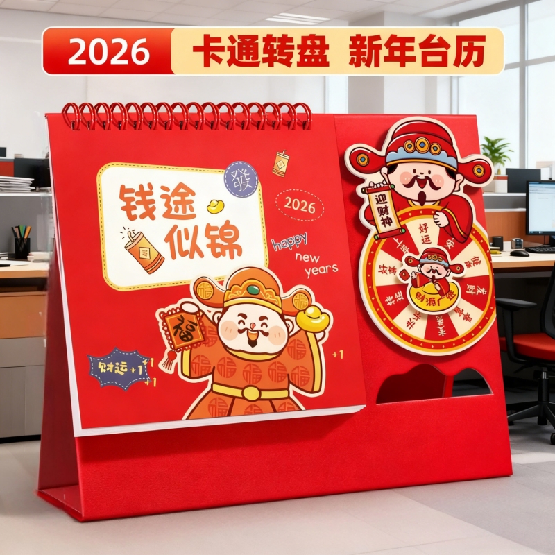 台历日历2026年新款中国风