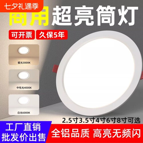 筒灯12公分开孔10cm嵌入式75mm4500K天花灯9客厅卫生间厨房中性光