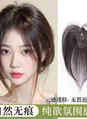 刘海假发女片头顶补发片轻薄假刘海高颅顶遮白发假发片前额发际线
