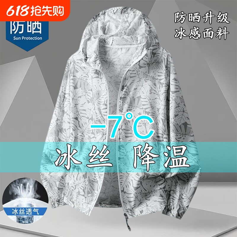 冰丝防晒衣男士夏季薄款防紫外线透气户外钓鱼防晒服迷彩外套速干