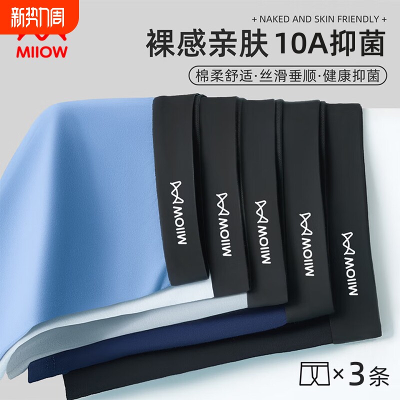 猫人男士纯棉内裤舒适透气抑菌抗菌內裆弹性包裹不夹裆平角速干