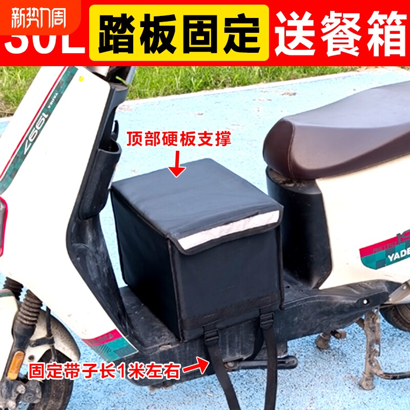 外卖送餐保温箱30升踏板款固定专用外卖箱送餐箱子跑腿配送保温包