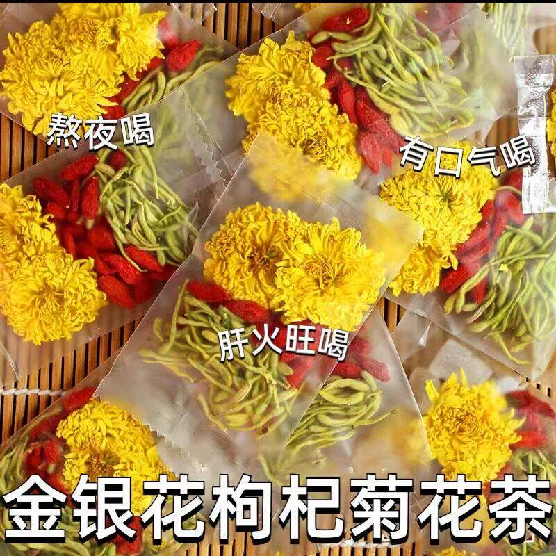 本茶记菊花茶菊花金银花枸杞茶花茶包旺盛去火养肝护肝养生茶泡水