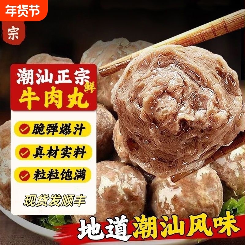 火锅丸子牛筋丸潮汕牛肉丸手打正宗汕头潮州特产烧烤火锅食材批发