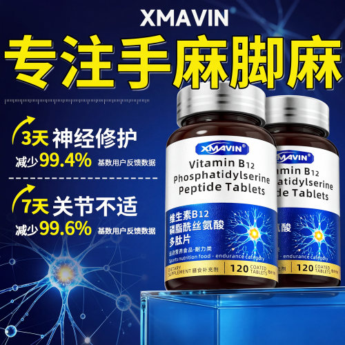 维生素b12片甲钴胺营养修复神经100片手脚麻木叶酸正品官方旗舰店