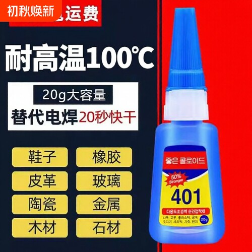强力胶塑料粘合剂|超1000次加购