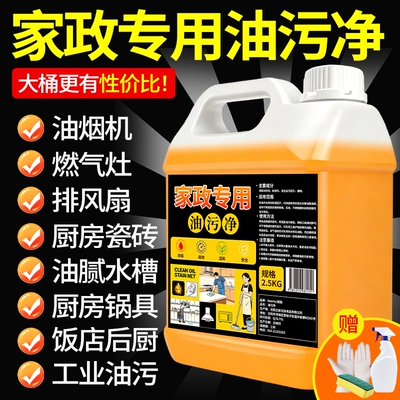 油污净厨房重油污强力清洁剂抽油