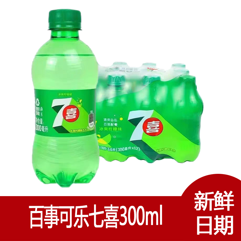 百事可乐七喜300ml系列冰爽碳酸饮料迷你小瓶装便携解渴新鲜日期