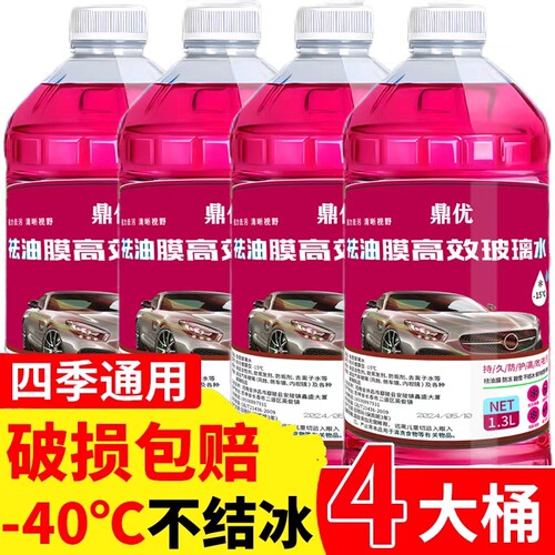 冬季40度防冻大桶汽车玻璃强力去污四季通用油膜虫胶镀膜去油清洁