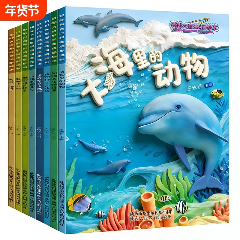儿童绘本0-2-5-8到4岁绘本阅读幼儿园老师推荐3一6幼儿早教启蒙读物科普中班书籍故事书 奇妙的大自然科普绘本3–6岁 三岁孩子图书,书籍/杂志/报纸,绘本/图画书/少儿动漫书,淘宝优惠券,粉丝福利购,淘宝优惠卷