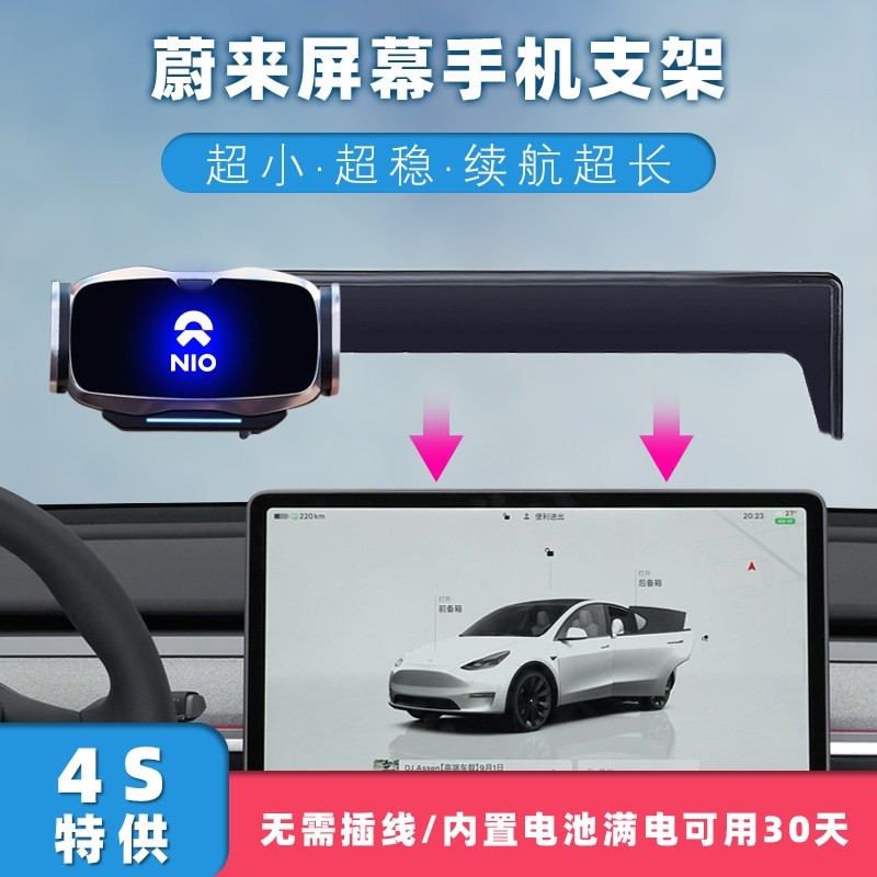适用蔚来ES6/ES8/EC6/ET7/ET5/ET5T专用卡屏幕车载电动手机支架