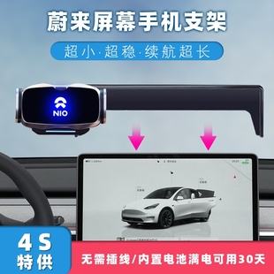ET5 适用蔚来ES6 ET7 EC6 ET5T专用卡屏幕车载电动手机支架 ES8
