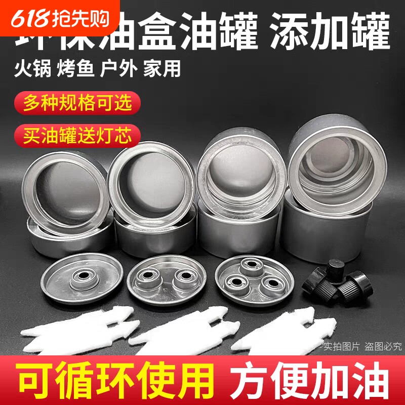 可4头6环保油小火锅燃料罐烤鱼酒精灯加热植物油燃料油罐户外家用