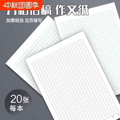 作文稿纸护眼加厚作文纸学生专用