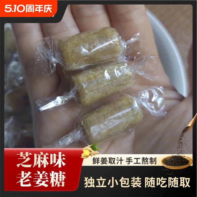 桂林特产正宗芝麻味姜糖原味生姜老牌子老式硬糖家乡味独立小包装